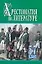 Хрестоматия по литературе 5-7 класс Ч.2 — 2154313 — 1