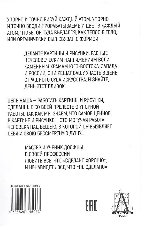 Книга Аналитическое искусство. Сделанные картины (Павел Филонов) — 2