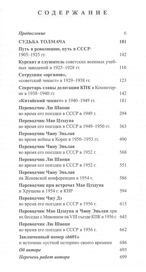 Книга За кулисами советско-китайских отношений (РИ) Галенович (Юрий Галенович) — 2