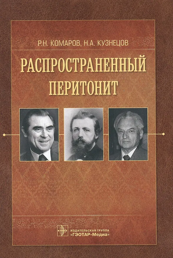 Книга Распространенный перитонит () — 1