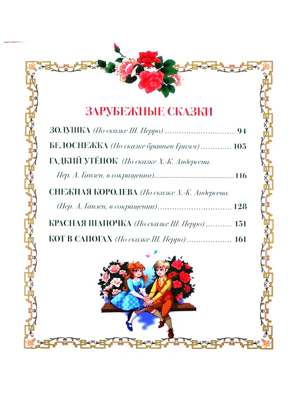 Книга Лучшие сказки для малышей (Ганс Христиан Андерсен) — 3