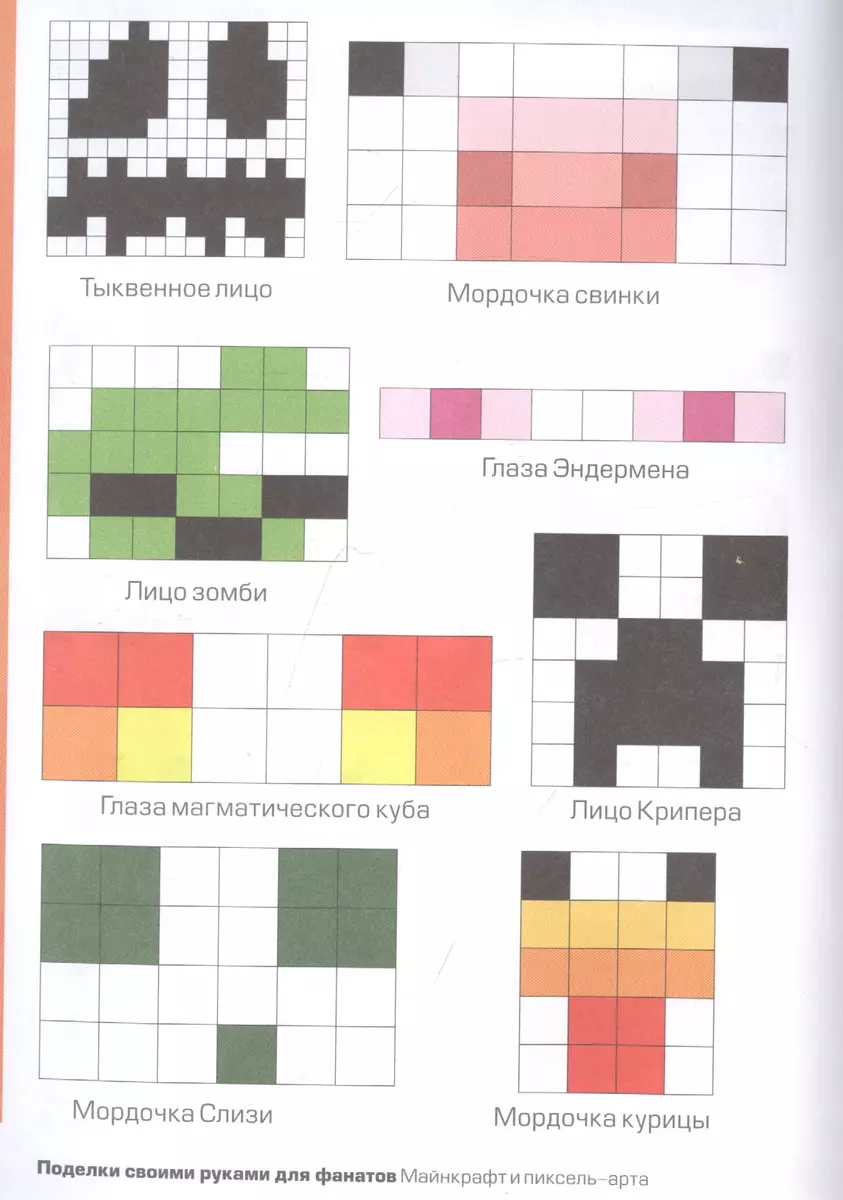 МАЙНКРАФТ своими руками. 15 веселых и простых проектов | Найт Чоли