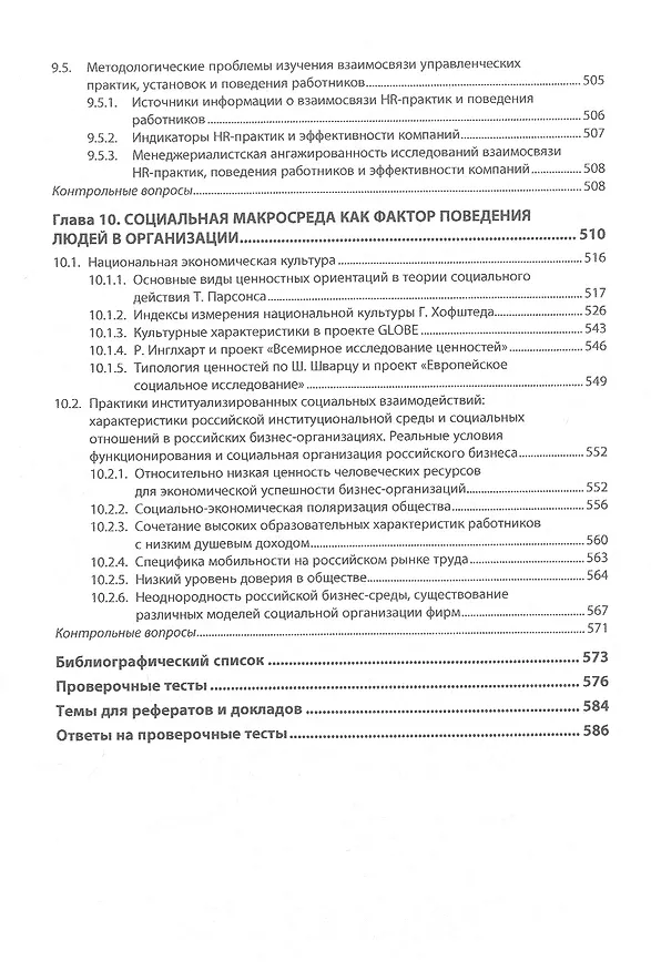 Книга Организационное поведение. Учебник (Евгения Балабанова) — 6