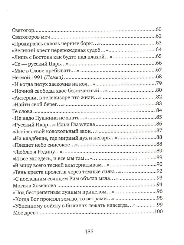 Книга Соколиная книга. Стихи, тексты песен, статьи о поэтах (Сергей Соколкин) — 4
