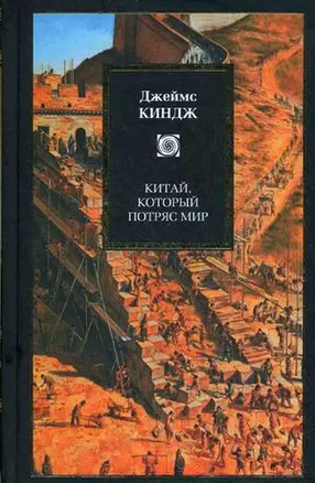 Китай,который потряс мир — 2176329 — 1