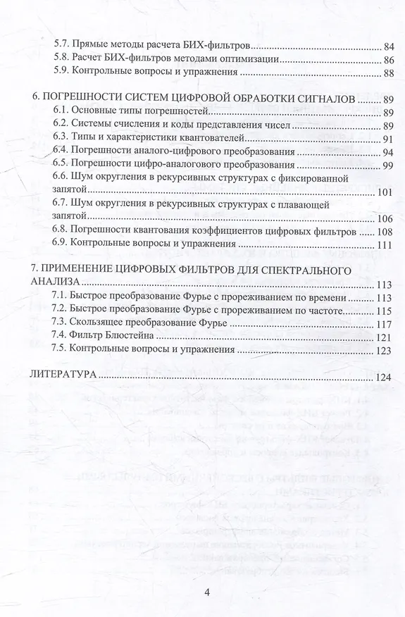 Книга Цифровые фильтры: учебник (Андрей Никитин) — 3