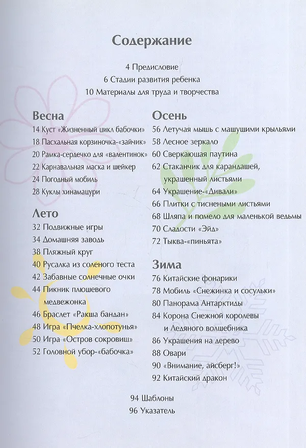 Книга Учимся играя. Зимой. Весной. Летом. Осенью (Линн Хаггинз-Купер) — 2