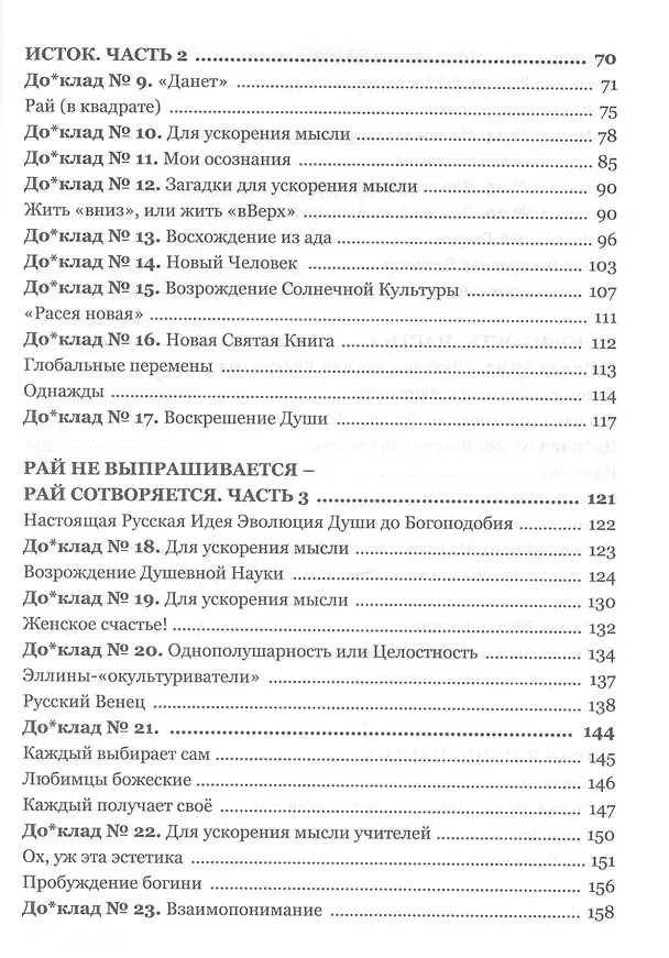 Книга Цивилизация Совести Русское РОДославие () — 3