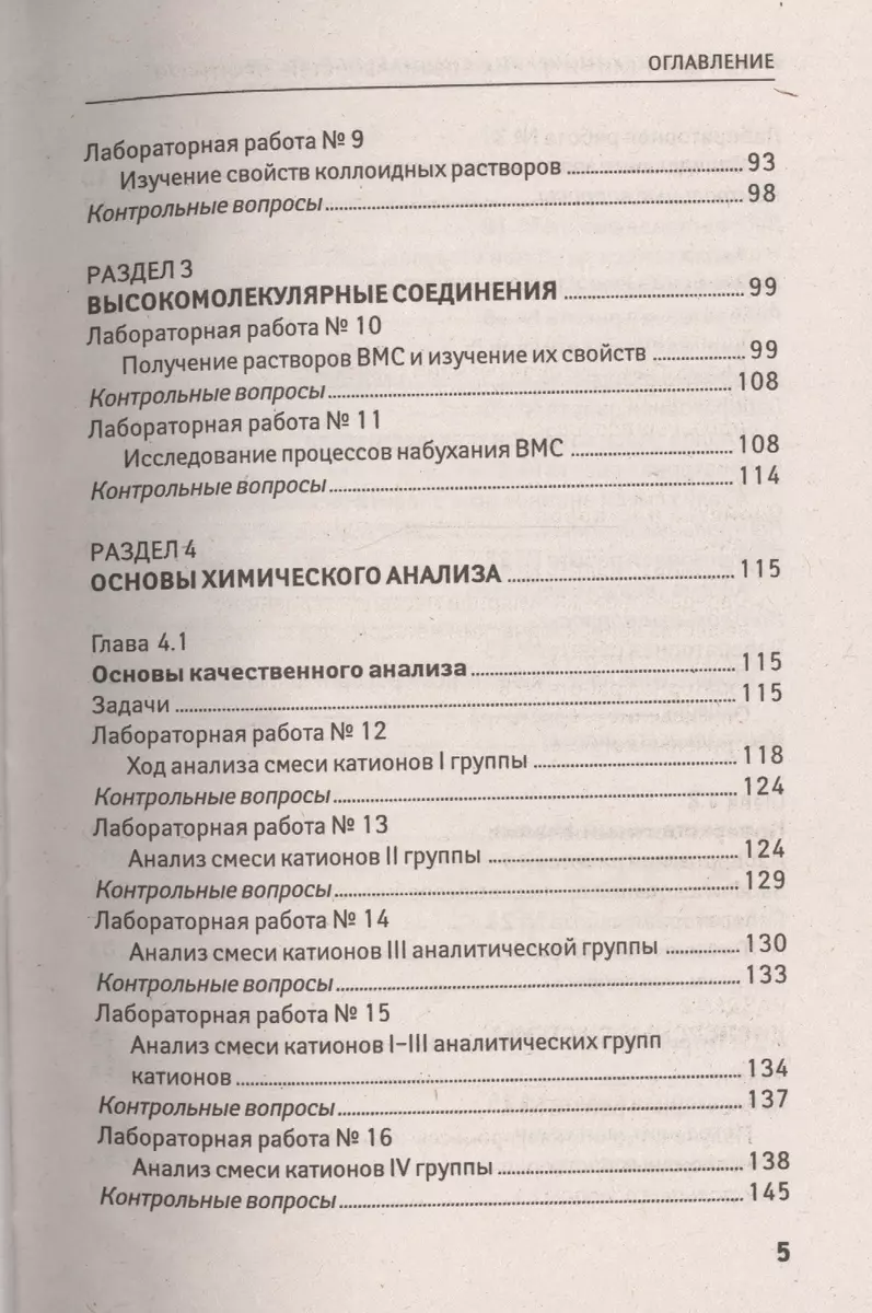 Химия для нехимических специальностей: практикум (Ольга Саенко) - купить  книгу с доставкой в интернет-магазине «Читай-город». ISBN: 978-5-222-22952-1