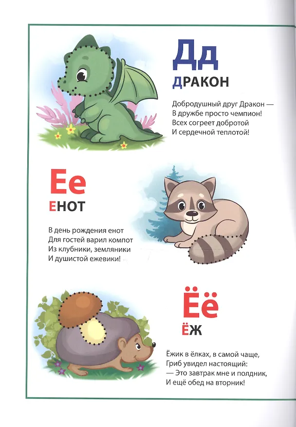Книга Мой малыш. Весёлые буквы (Анна Купырина) — 3