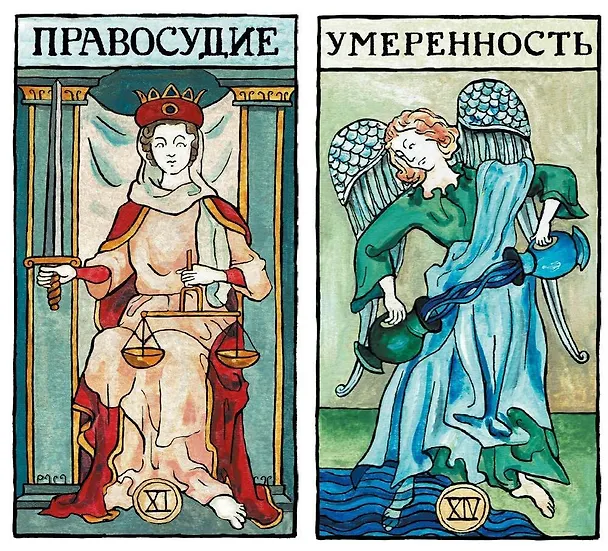 Книга Марсельское таро (Эммануэль Иже, Элис Лаверти) — 11