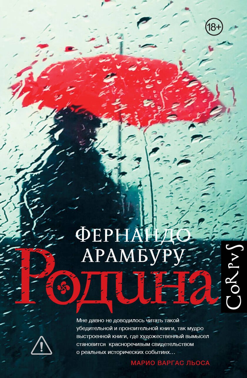 

Родина