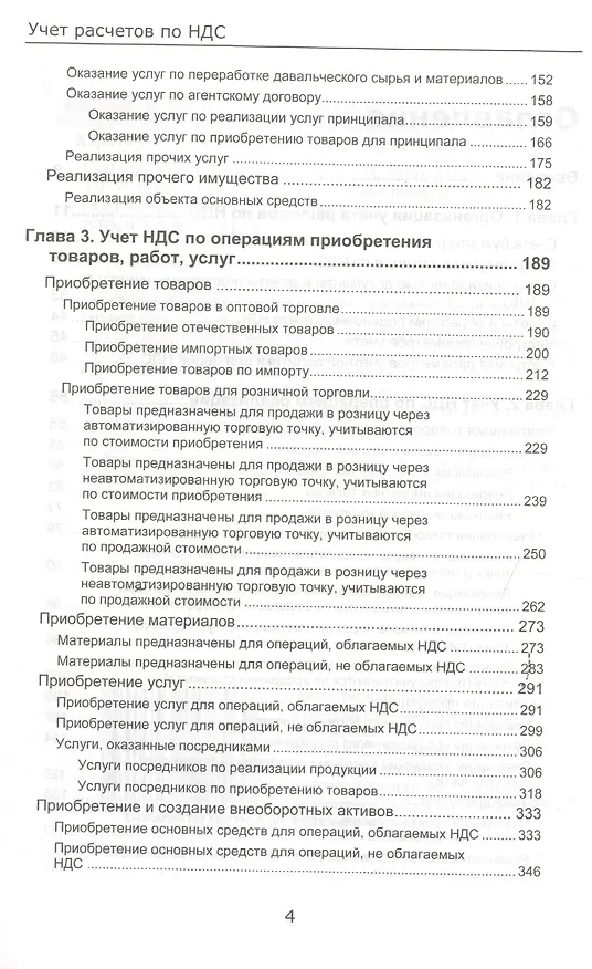 Книга Секреты профессиональной работы с 1С: Бухгалтерией 8. (ред. 3.0) Учет расчетов по НДС. Издание 3 () — 5