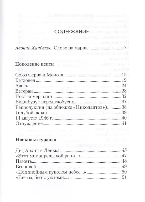 Книга Триумфаторы. Стихотворения () — 2