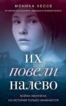 Их повели налево
