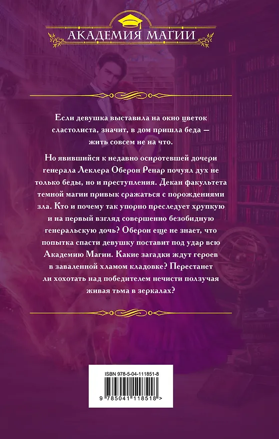 Книга Академия под ударом (Лариса Петровичева) — 2