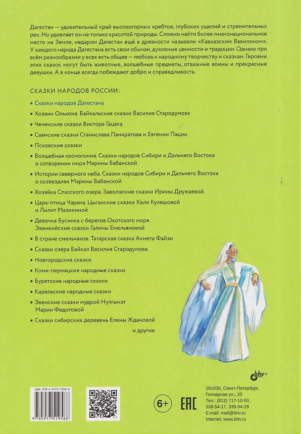 Книга Сказки народов Дагестана () — 2