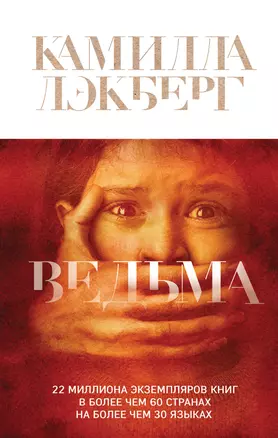 Ведьма — 2717204 — 1