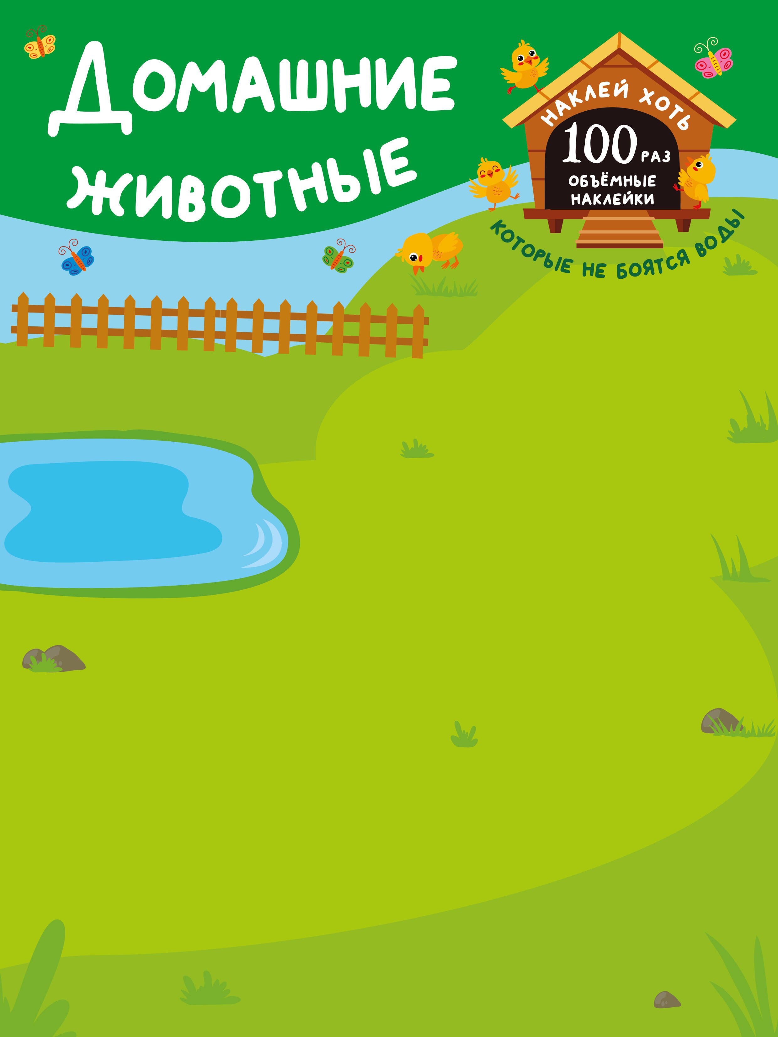 

Домашние животные