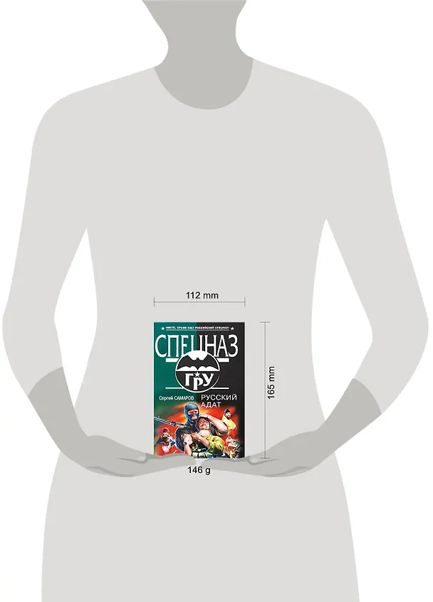 Книга Русский адат: роман (Сергей Самаров) — 2