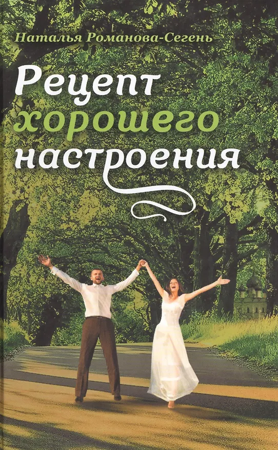 Книга Зеленая серия надежды (комплект из 13 книг) () — 9