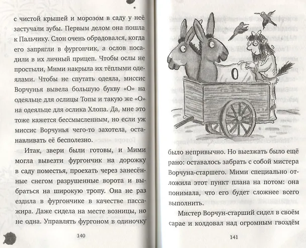 Книга Ворчуны в бегах! (Филип Арда) — 4