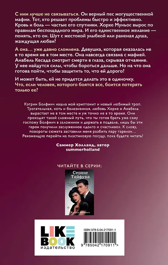 Книга Сердце шута (Кэтрин Болфинч) — 2