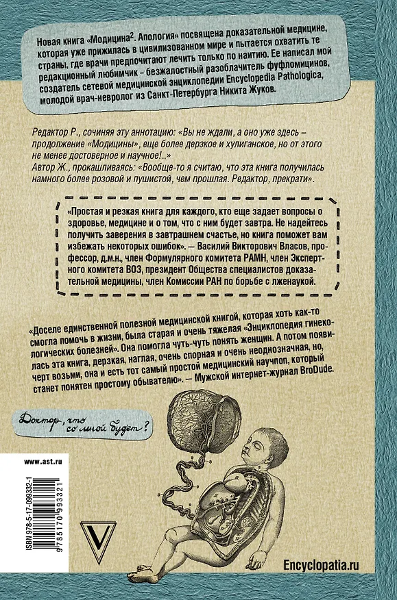Книга Модицина 2. Апология (Никита Жуков) — 2