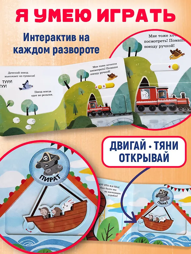 Книга Я умею играть на детской площадке () — 6