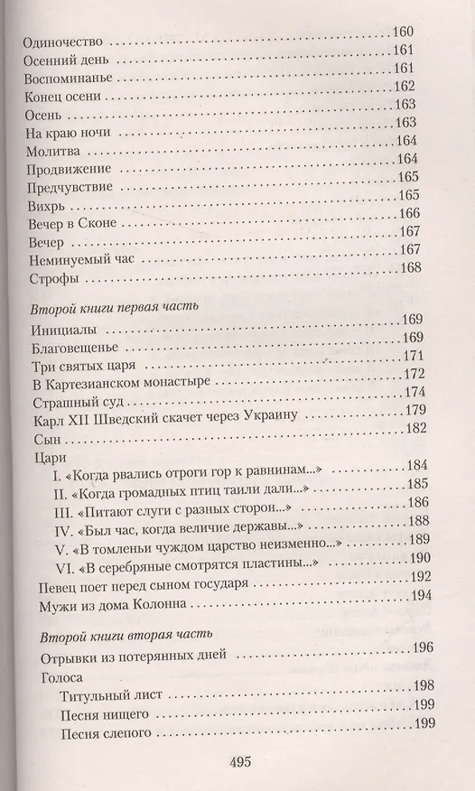 Книга Книги стихов (Райнер Рильке) — 18