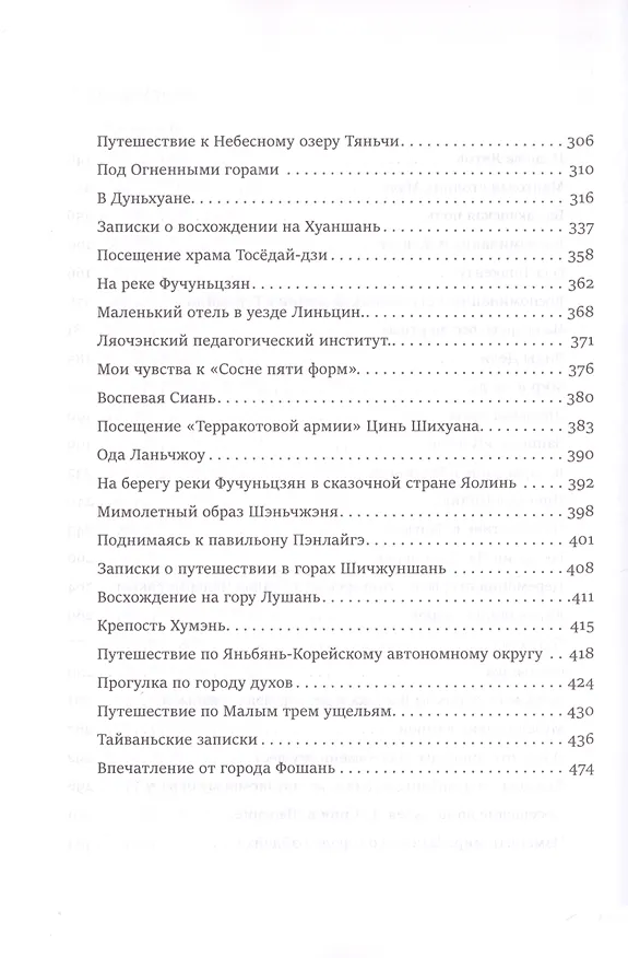Книга Душой уносясь на тысячу ли… (Сяньлинь Цзи) — 4