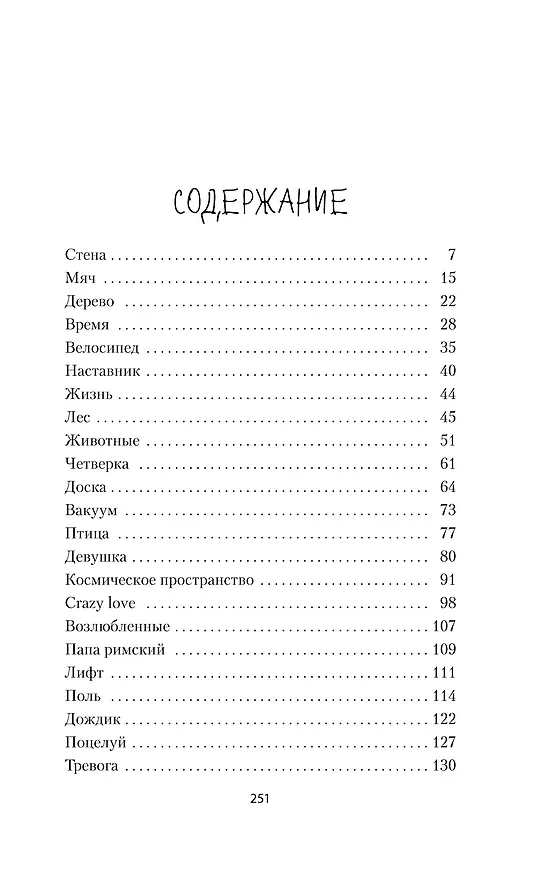Книга Наивно. Супер (Эрленд Лу) — 13