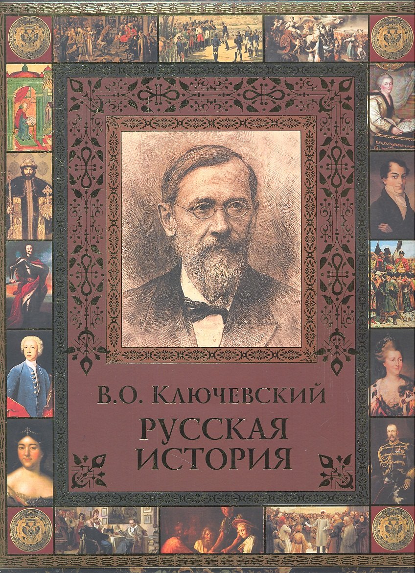 

Русская история