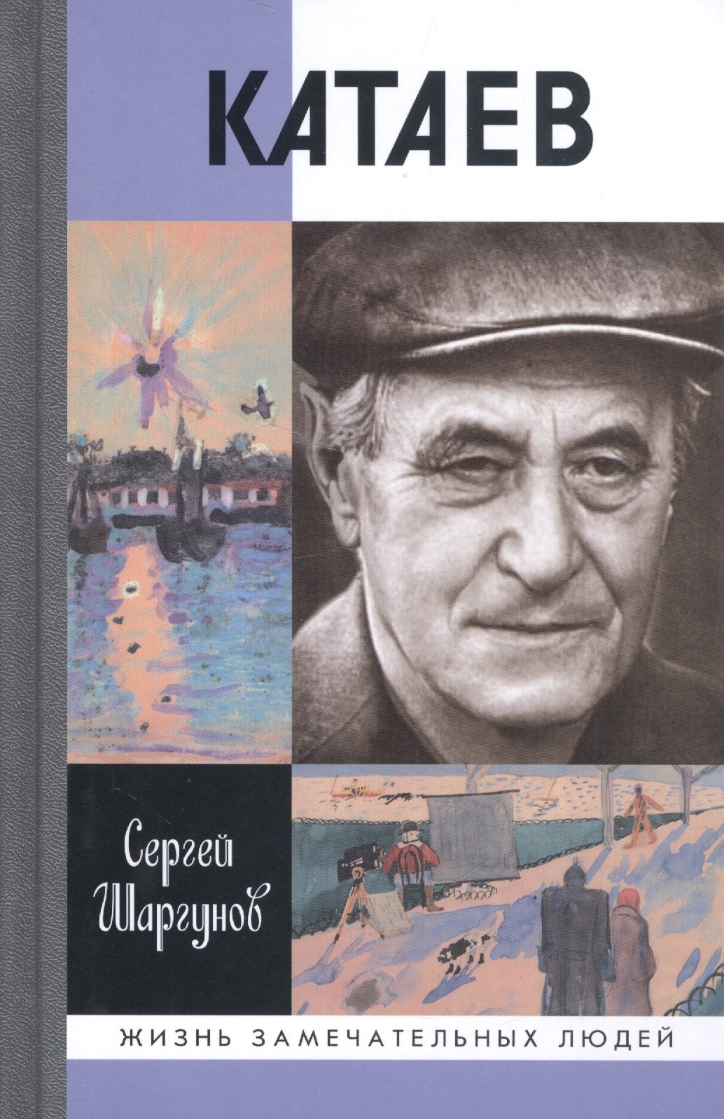 

Катаев Погоня за вечной весной (ЖЗЛ) Шаргунов (84х108/32)