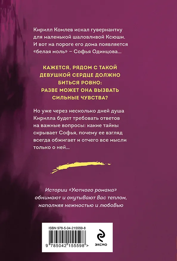 Книга Не спеши её терять (Юлия Климова) — 2