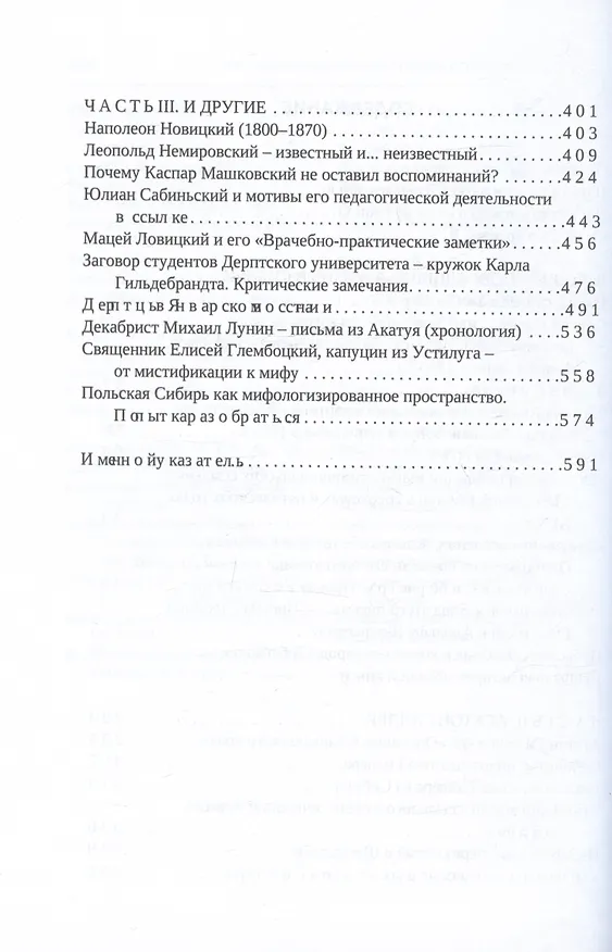 Книга Польская Сибирь. Ссыльные и их жизнь. Рождение мифа (Ян Трынковский) — 3