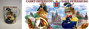 Сувенир, Кружка, Санкт-Петербург. Коты, Спас на Крови, 350мл  без коробки