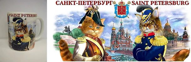 Сувенир, Кружка, Санкт-Петербург. Коты, Спас на Крови, 350мл без коробки 318577 — 1