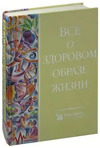 Все о здоровом образе жизни