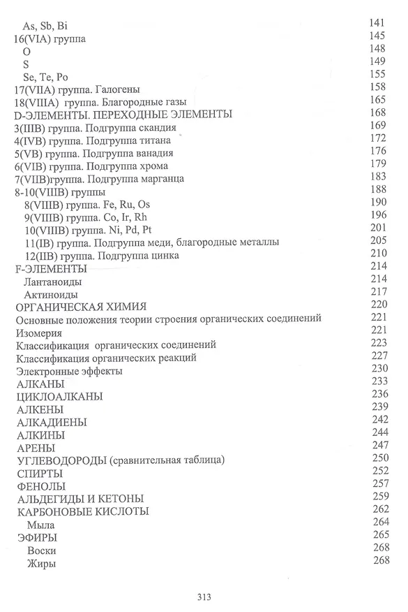 Книга Химия в доступном изложении. Учебное пособие (Наталья Черникова) — 4