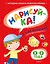 НАРИСУЙ-КА (2-3 года) (с наклейками) — 2415345 — 1