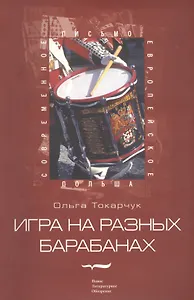 Игра на разных барабанах