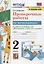 Проверочные работы по математике. 2 класс. К учебнику М.И. Моро и др. "Математика. 2 класс. В 2-х частях" — 2862978 — 1