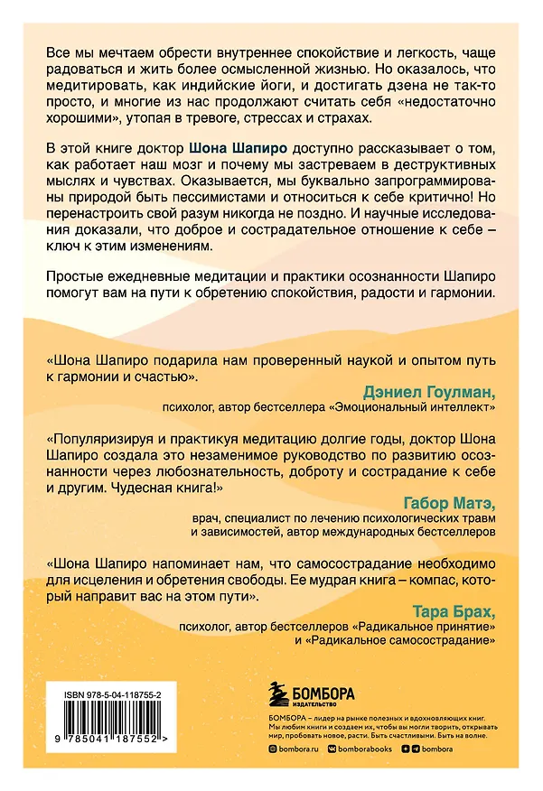 Книга Доброе утро, я люблю тебя! Практики осознанности и самосострадания на каждый день (Шона Шапиро) — 2