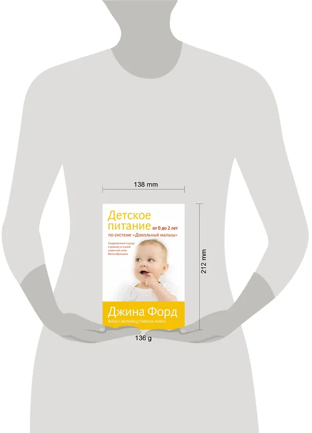 Книга Детское питание от 0 до 2 лет (Джина Форд) — 4