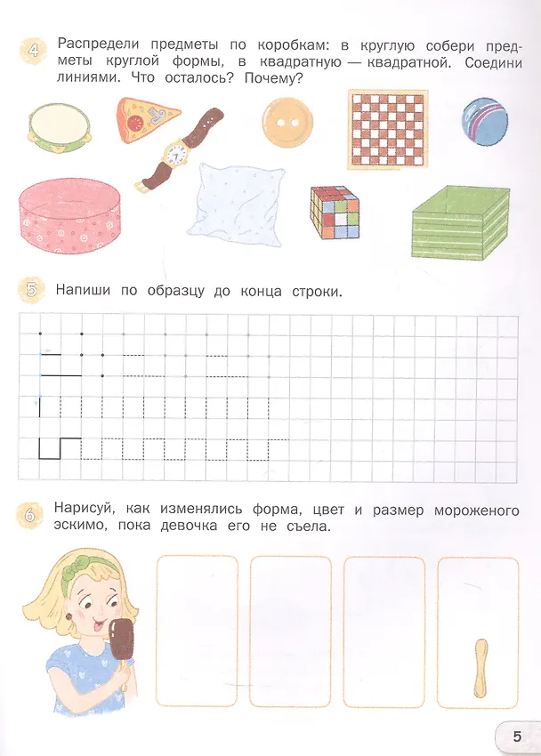 Книга Прописи по математике. Тетрадь для подготовки к школе детей 5-7 лет. ФГОС ДО Новый (Таисия Лукина, Ольга Жиренко, Мария Мурзина) — 3