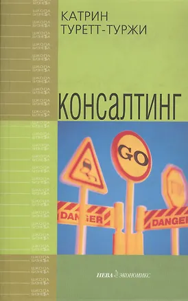 Книга Консалтинг ()