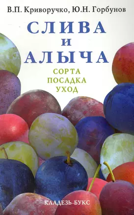 Слива и Алыча. — 2231893 — 1