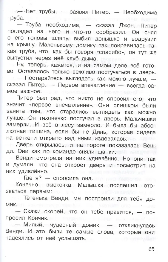 Книга Питер Пэн (Джеймс Барри) — 4