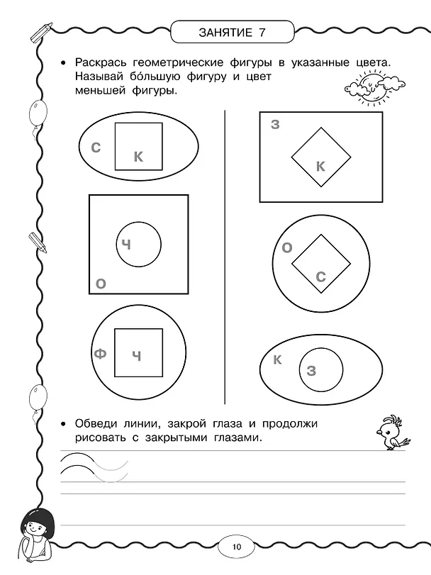 Книга Нейротренажёр по чистописанию (Ольга Узорова) — 12